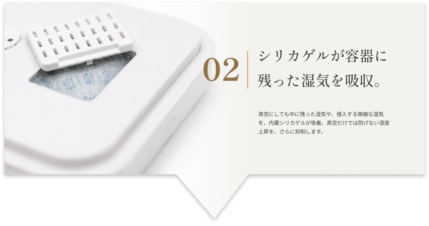 シリカゲルが容器に残った湿気を吸収。