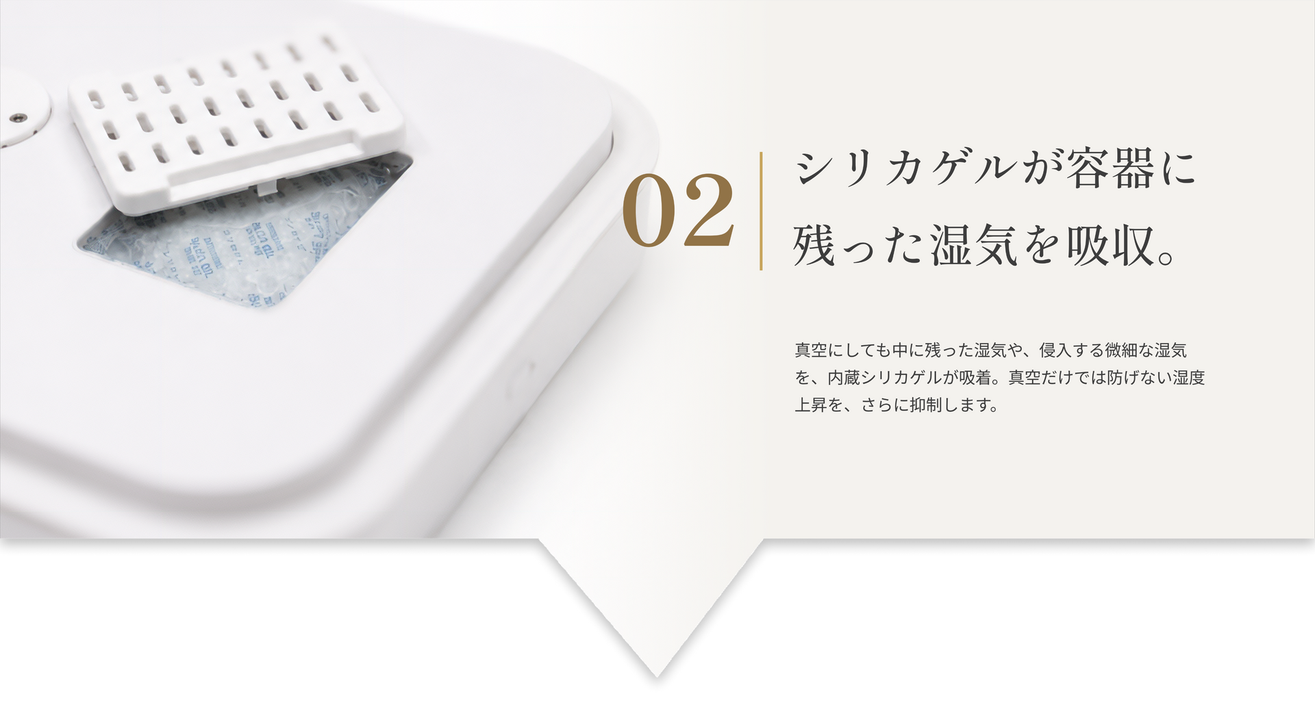 シリカゲルが容器に残った湿気を吸収。