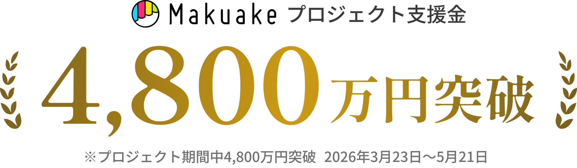Makuake